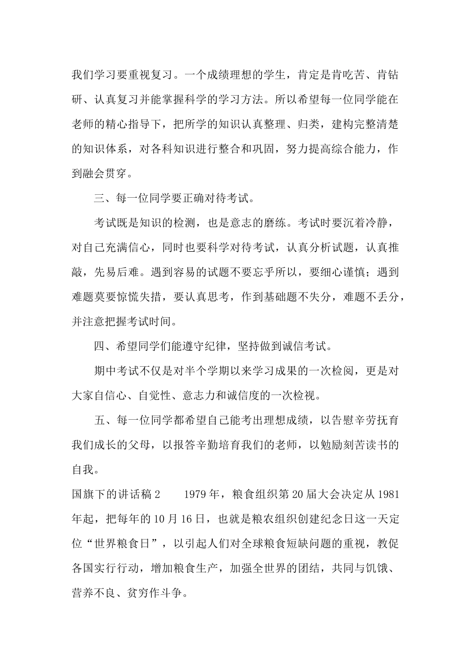 国旗下的讲话稿集合15篇_第2页