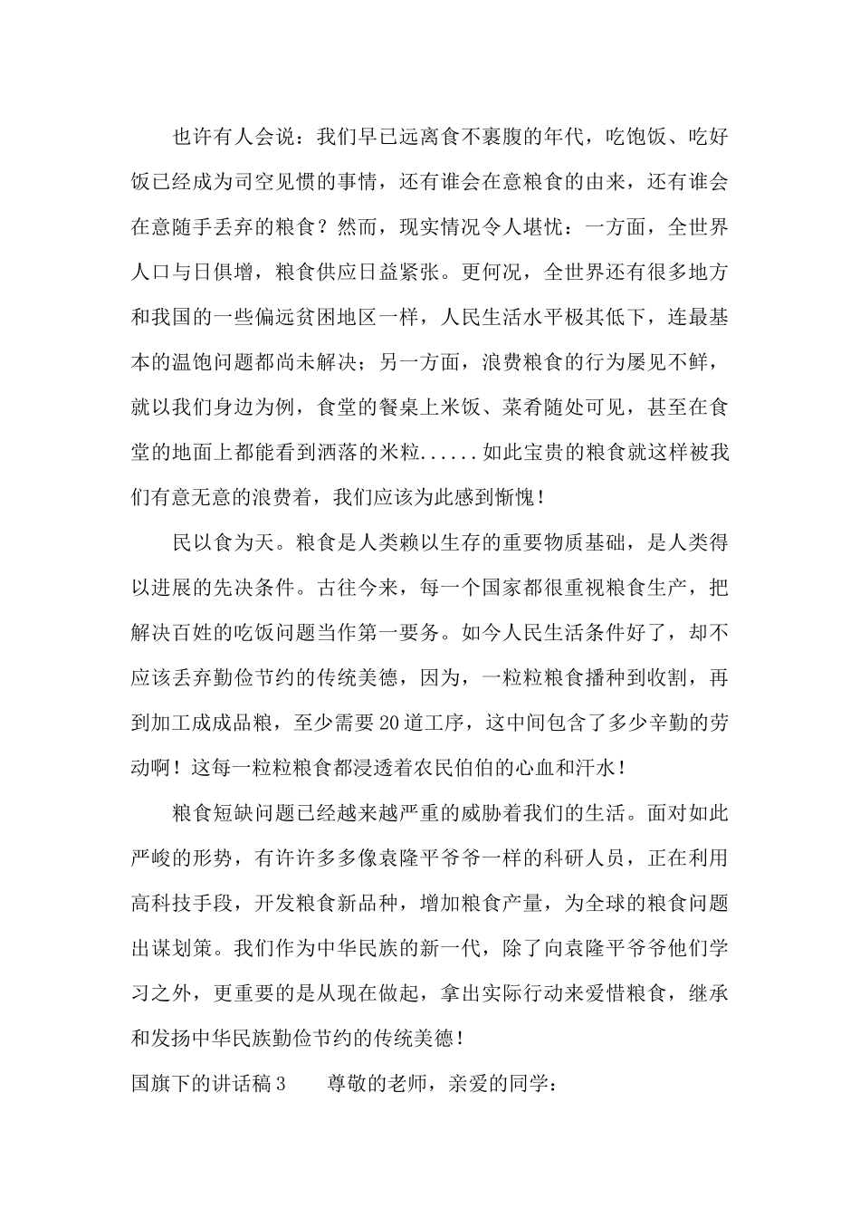 国旗下的讲话稿集合15篇_第3页