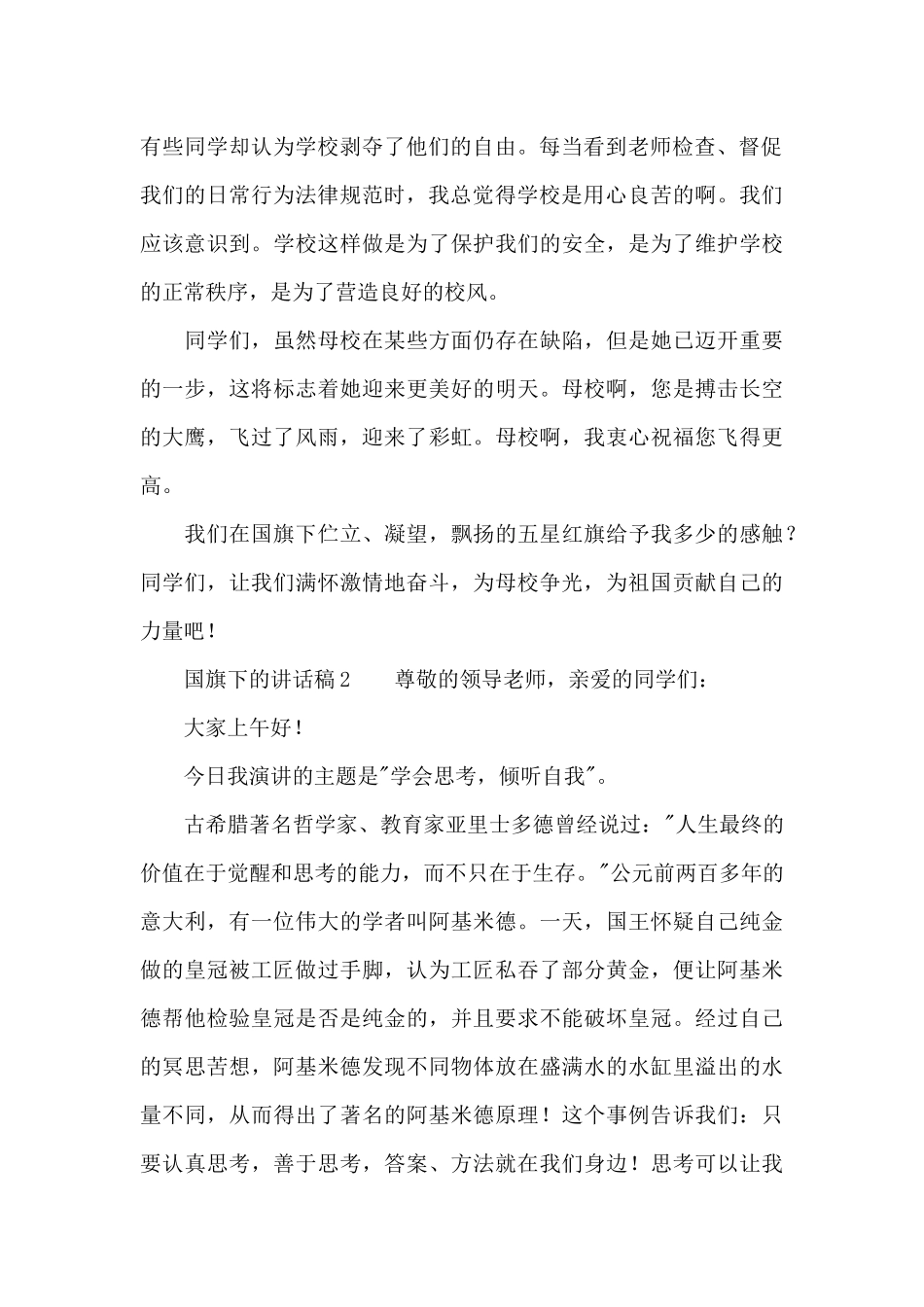 国旗下的讲话稿范文_第2页
