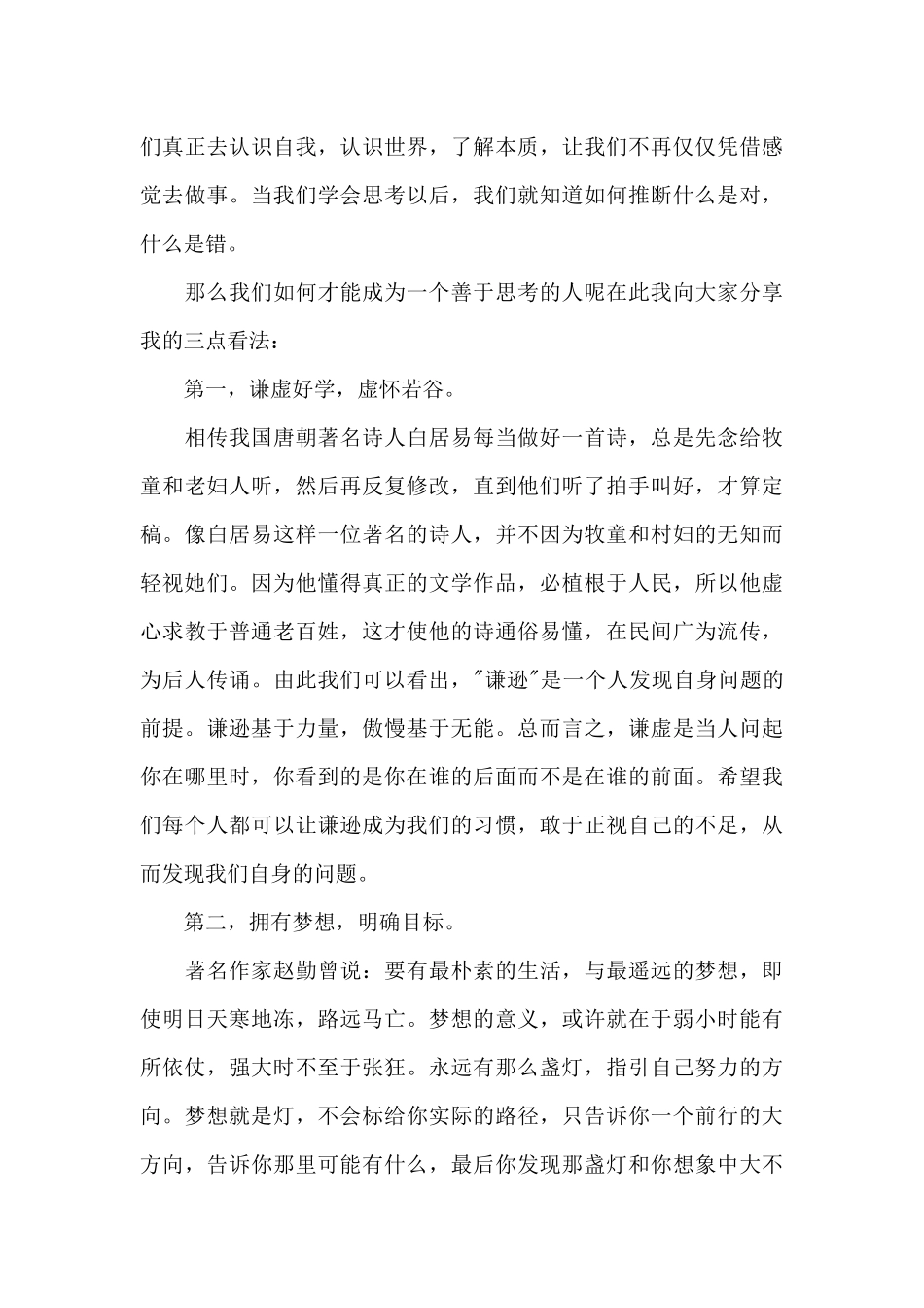 国旗下的讲话稿范文_第3页