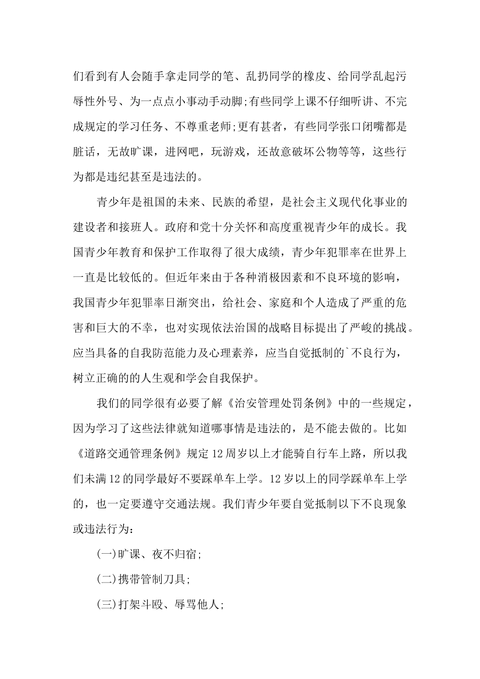 国旗下讲话安全用电演讲稿5篇范文_第3页