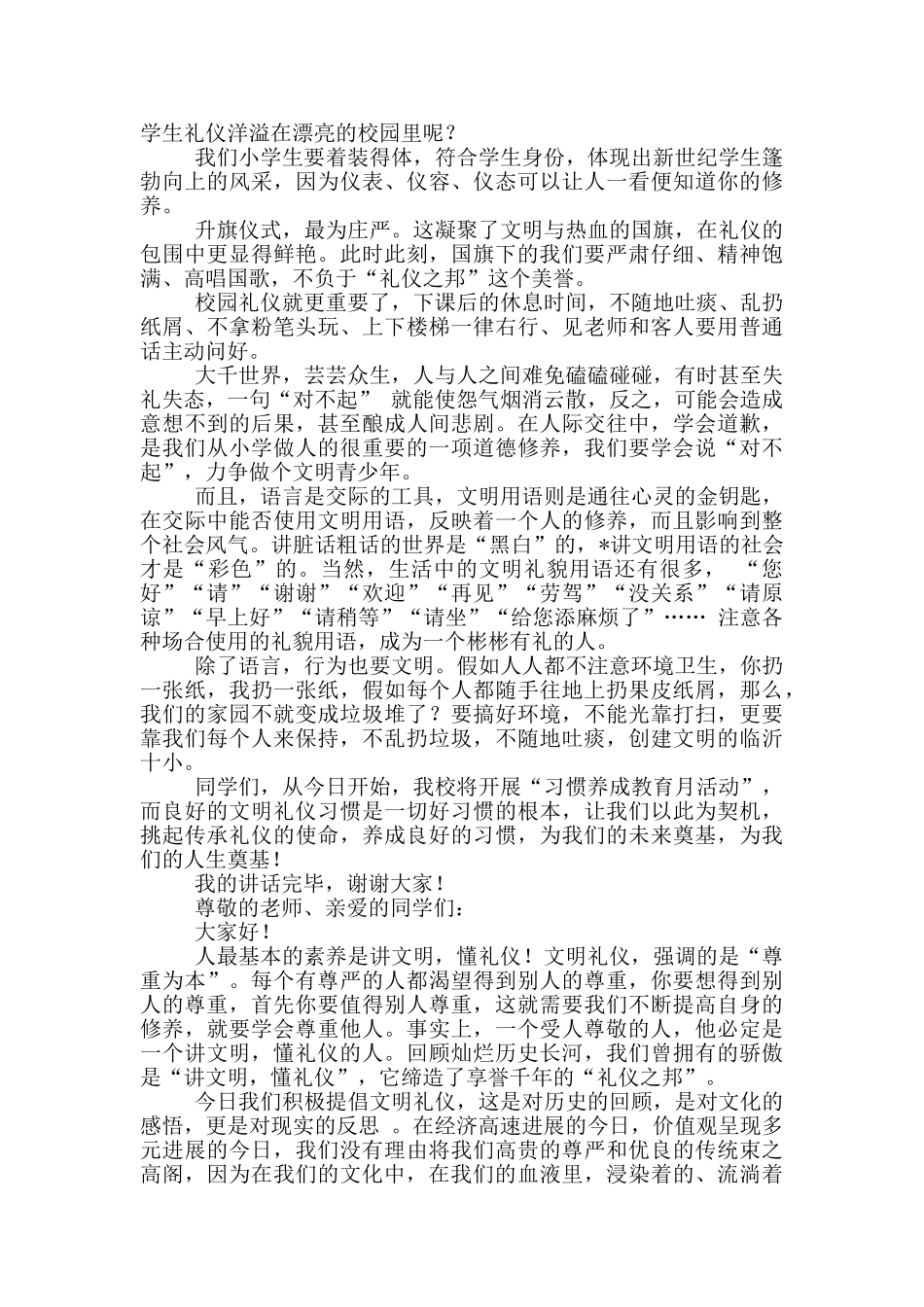 国旗下讲话文明礼仪演讲稿_第2页