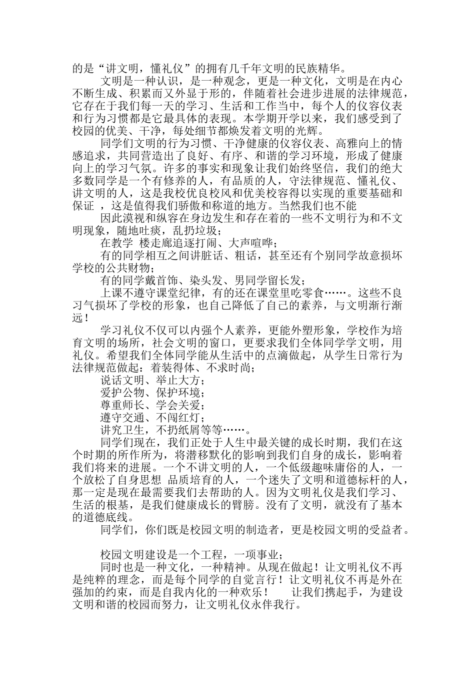 国旗下讲话文明礼仪演讲稿_第3页