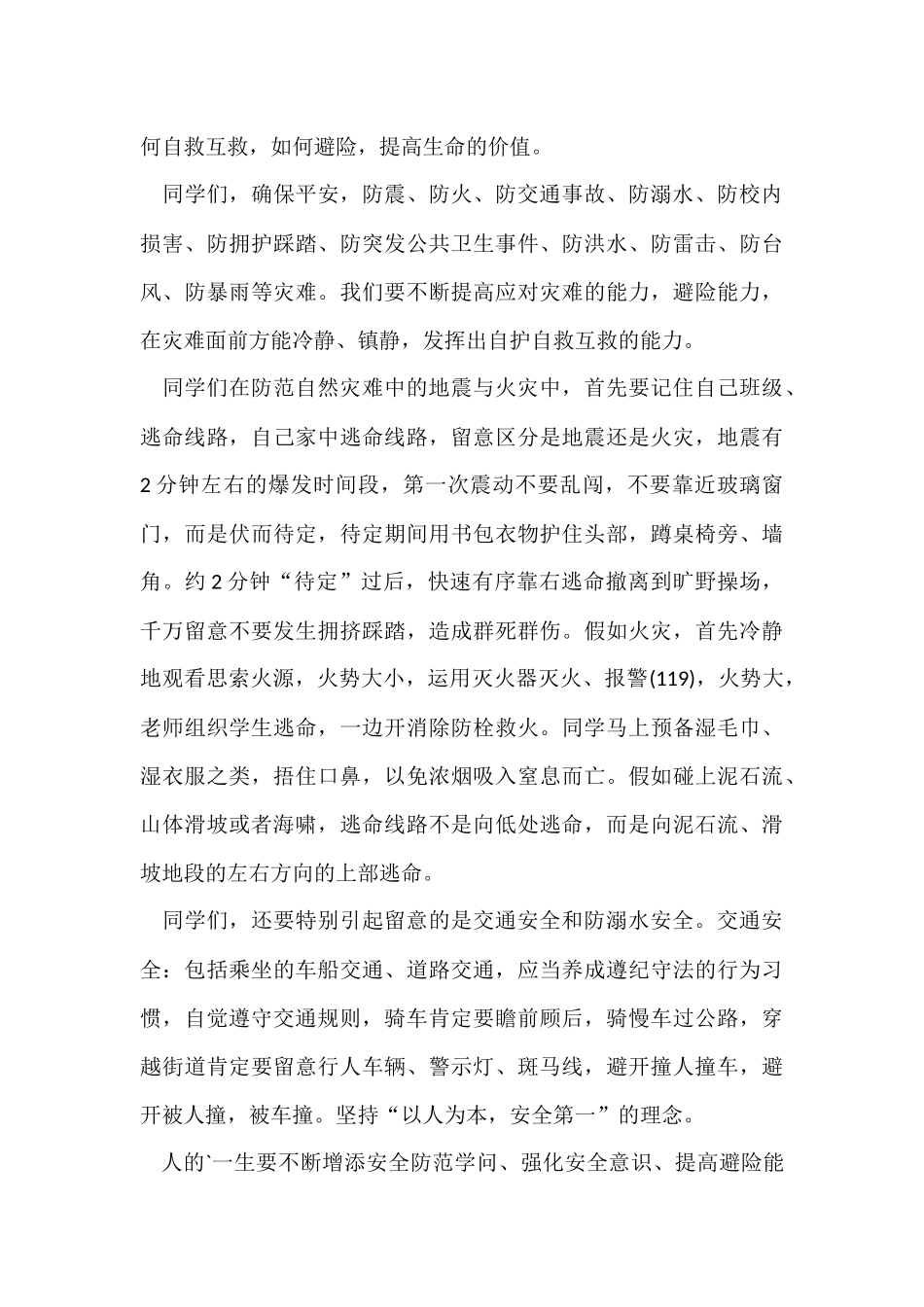 国旗下讲话安全日讲话稿5篇_第3页