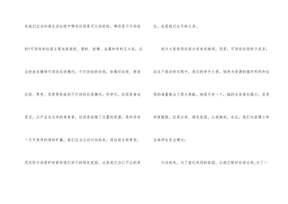 国旗下讲话学生演讲稿_第2页