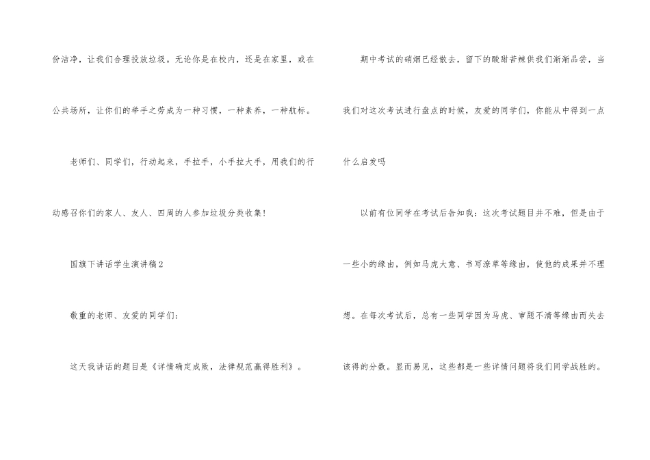 国旗下讲话学生演讲稿_第3页