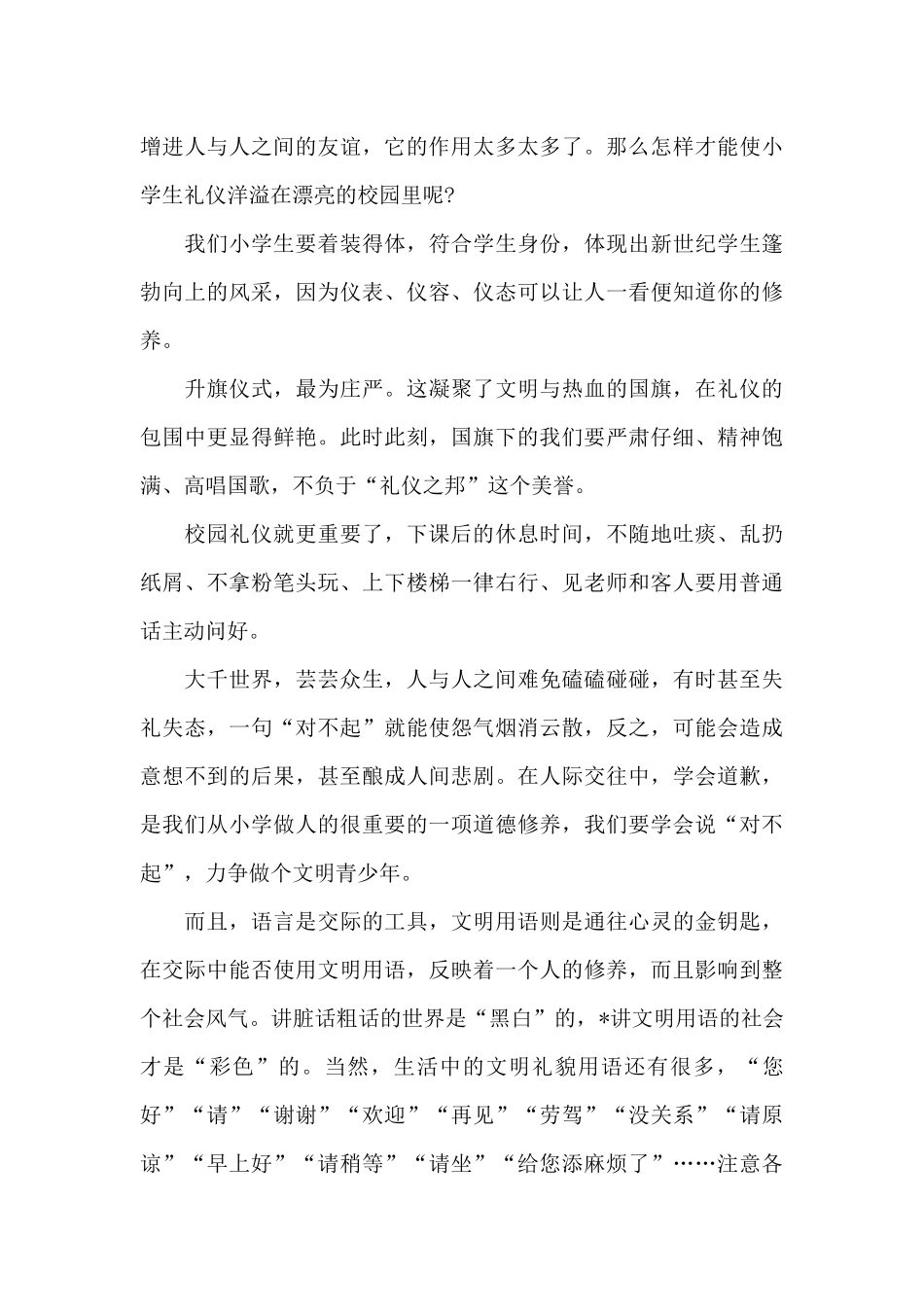 国旗下讲话文明礼仪演讲稿范本_第3页