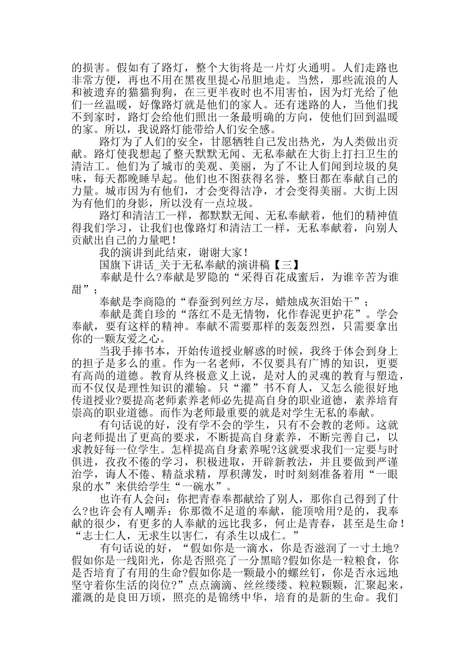 国旗下讲话---关于无私奉献的演讲稿_第2页