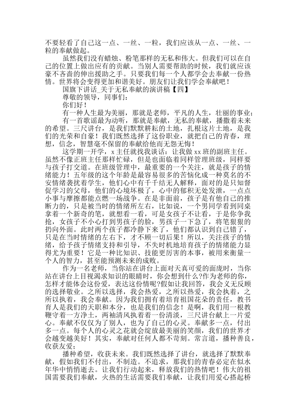 国旗下讲话---关于无私奉献的演讲稿_第3页