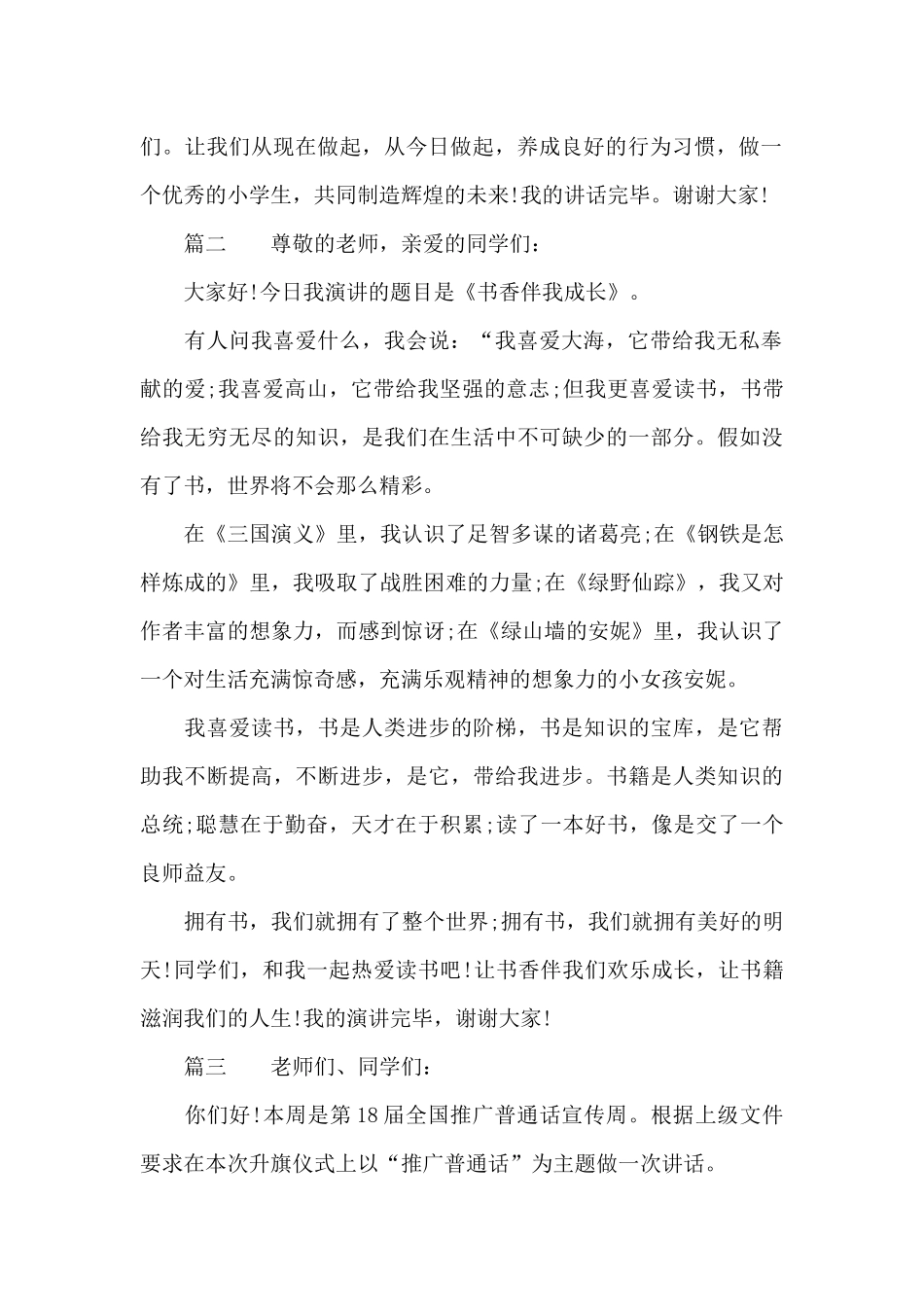 国旗下讲话200字演讲稿_第2页