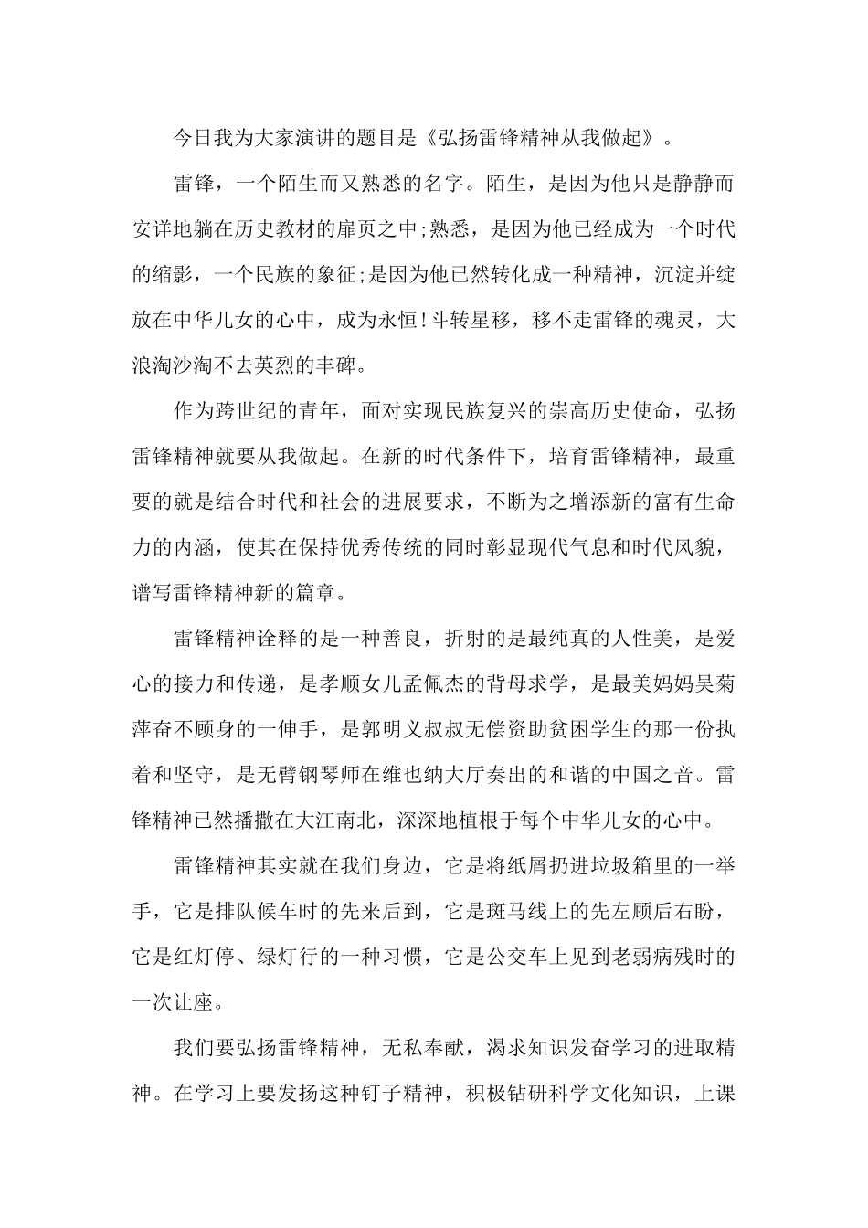 国旗下讲话演讲稿150字_第2页