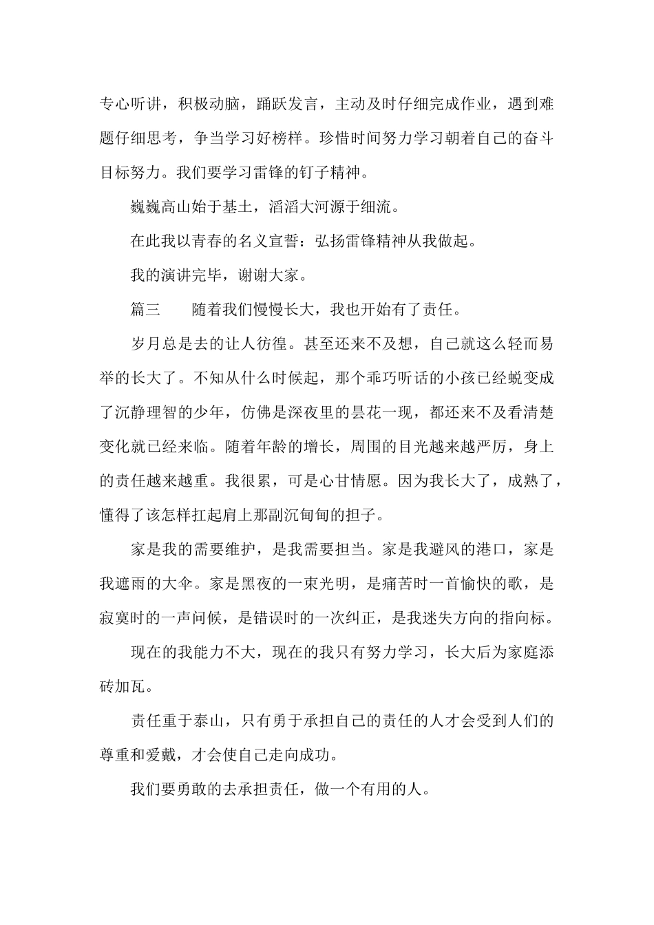 国旗下讲话演讲稿150字_第3页