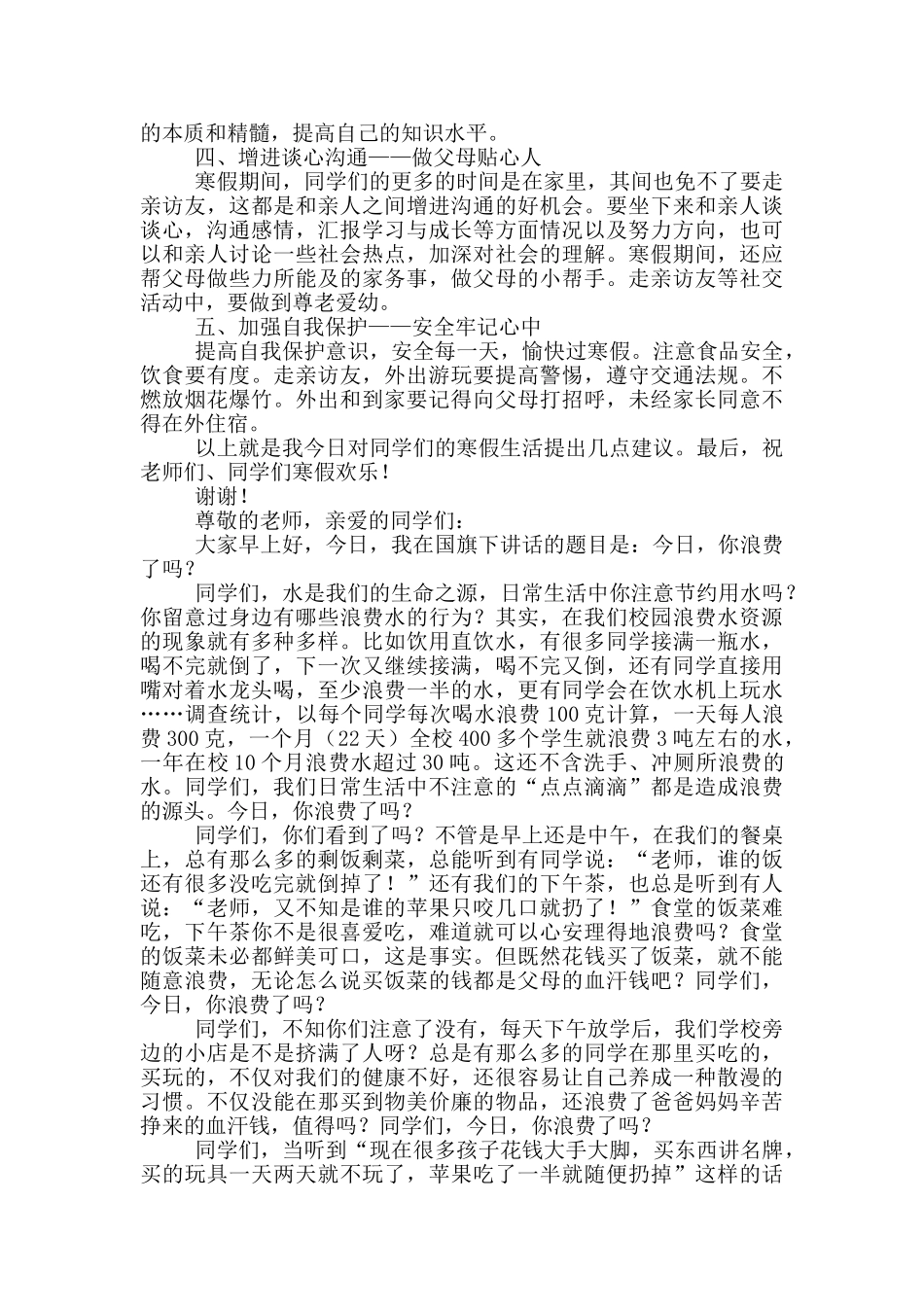 国旗下讲话演讲稿小学生200字_第2页