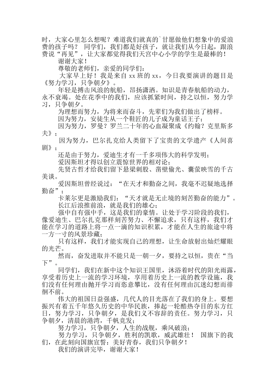 国旗下讲话演讲稿小学生200字_第3页