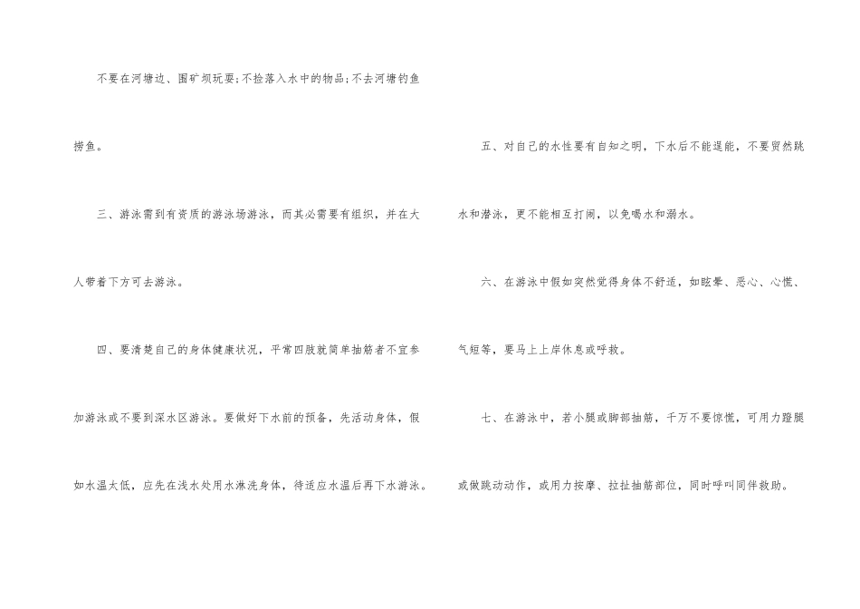 国旗下讲话演讲稿防溺水_第2页