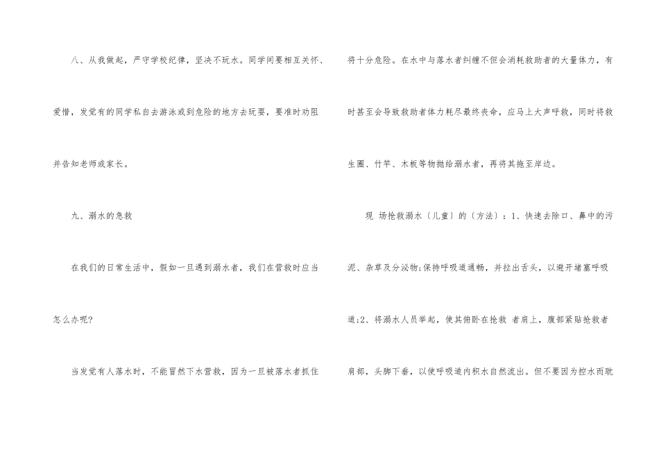 国旗下讲话演讲稿防溺水_第3页
