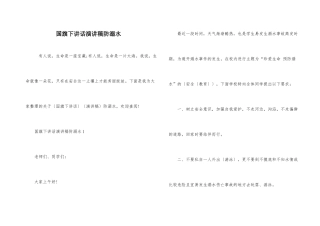 国旗下讲话演讲稿防溺水