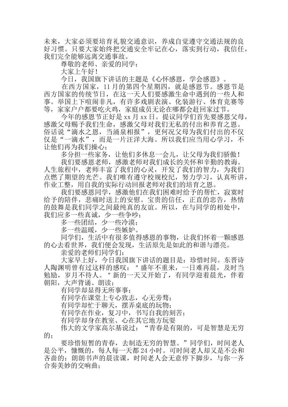 国旗下讲话演讲稿小学生600字_第2页