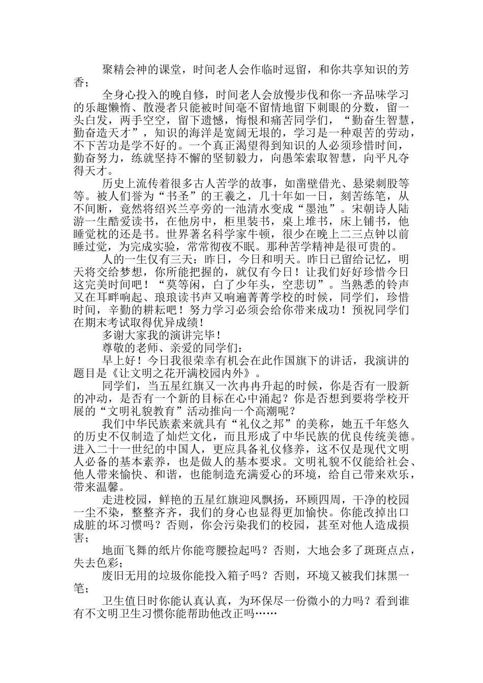 国旗下讲话演讲稿小学生600字_第3页