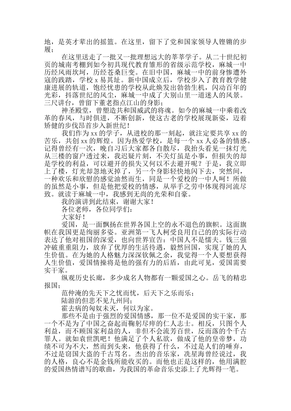 国旗下讲话演讲稿爱国_第3页