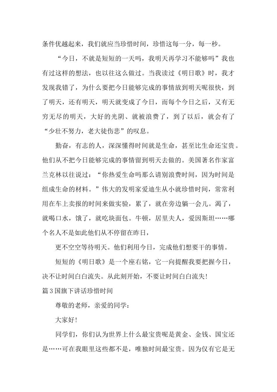 国旗下讲话珍惜时间_第2页