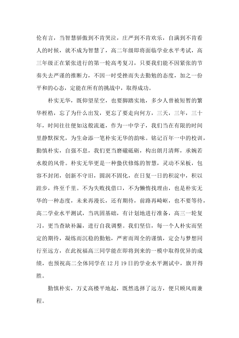 国旗下讲话稿15篇_第2页