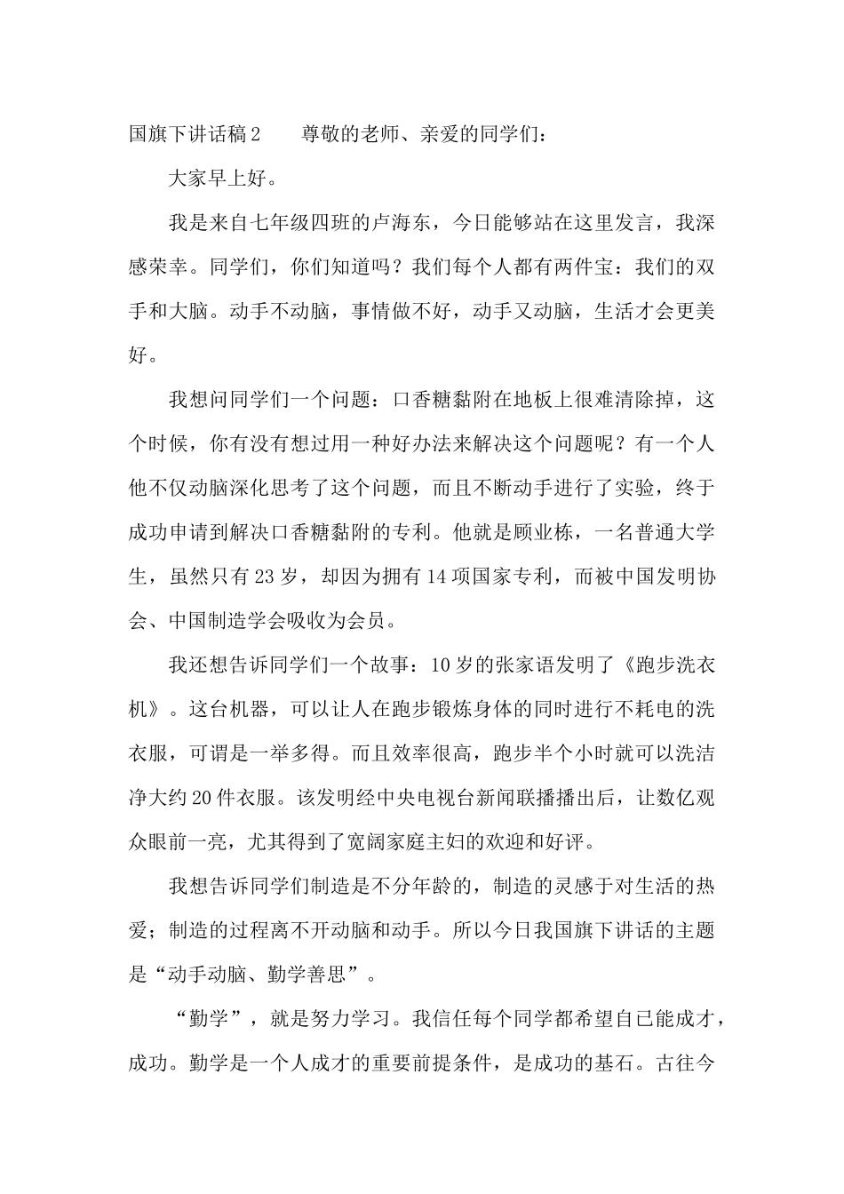 国旗下讲话稿15篇_第3页