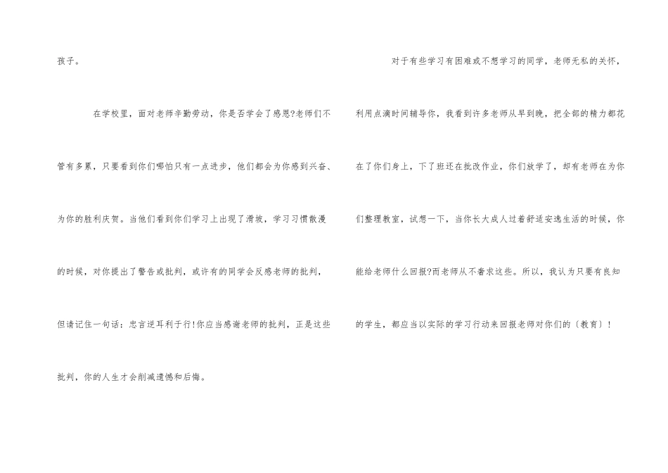 国旗下讲话稿3篇_第2页