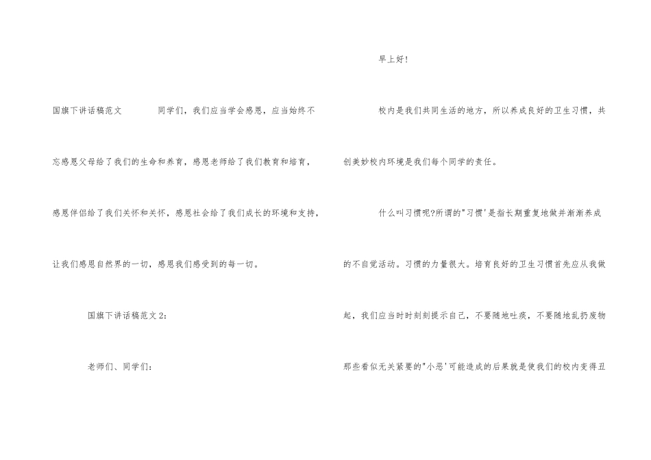国旗下讲话稿3篇_第3页
