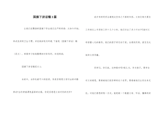 国旗下讲话稿3篇
