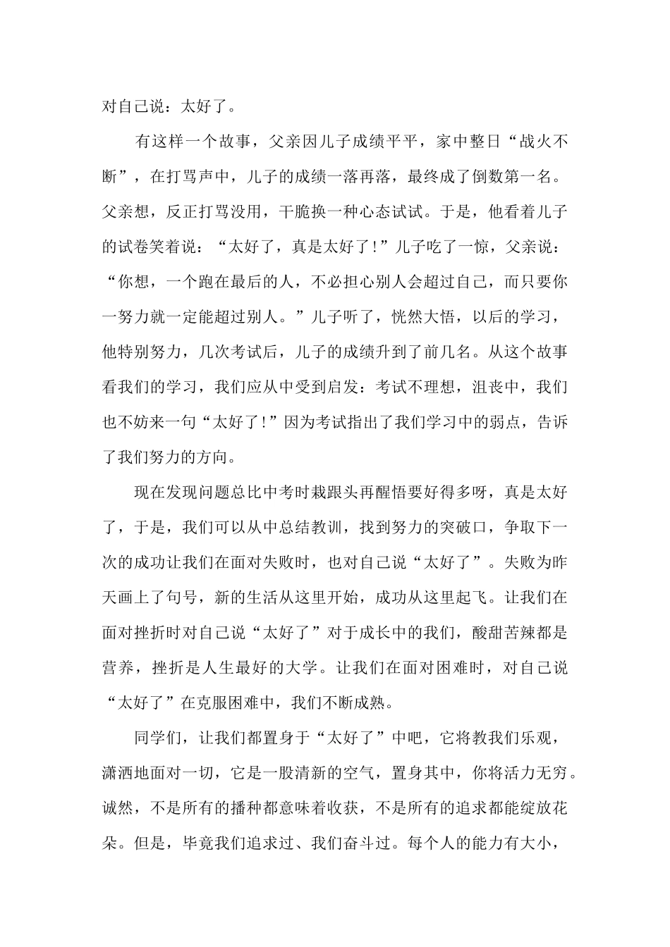 国旗下讲话稿600字范文7篇_第3页