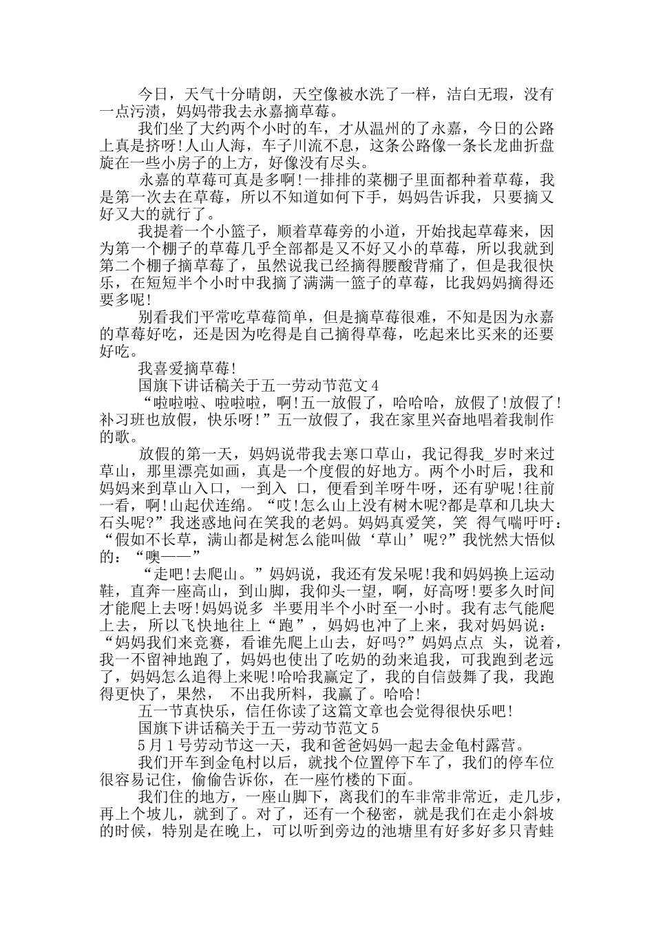 国旗下讲话稿关于五一劳动节范文五篇_第2页