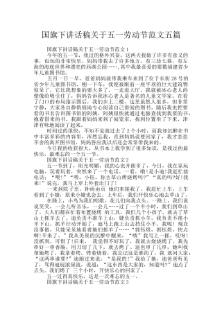 国旗下讲话稿关于五一劳动节范文五篇