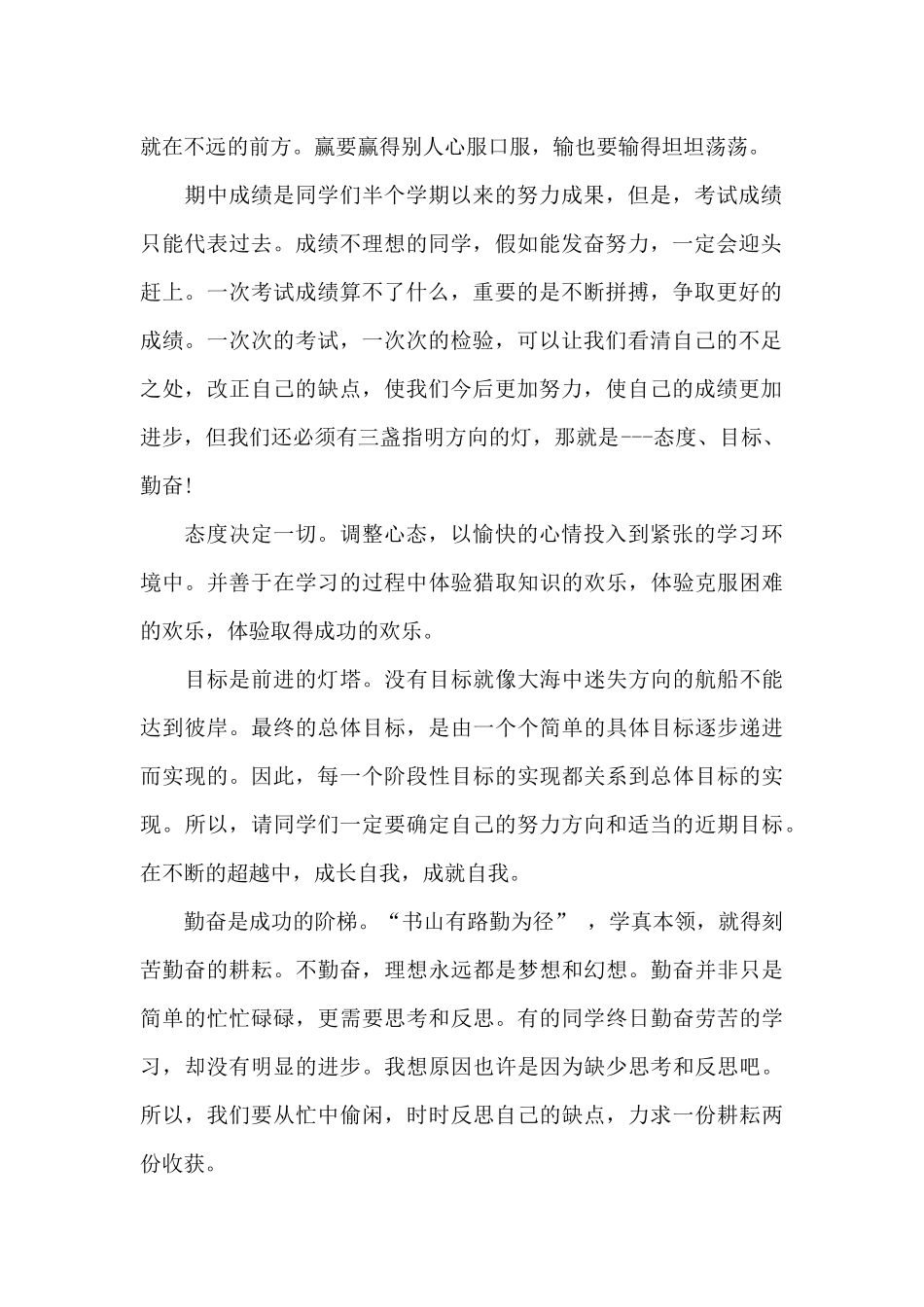 国旗下讲话稿大全5篇_第2页