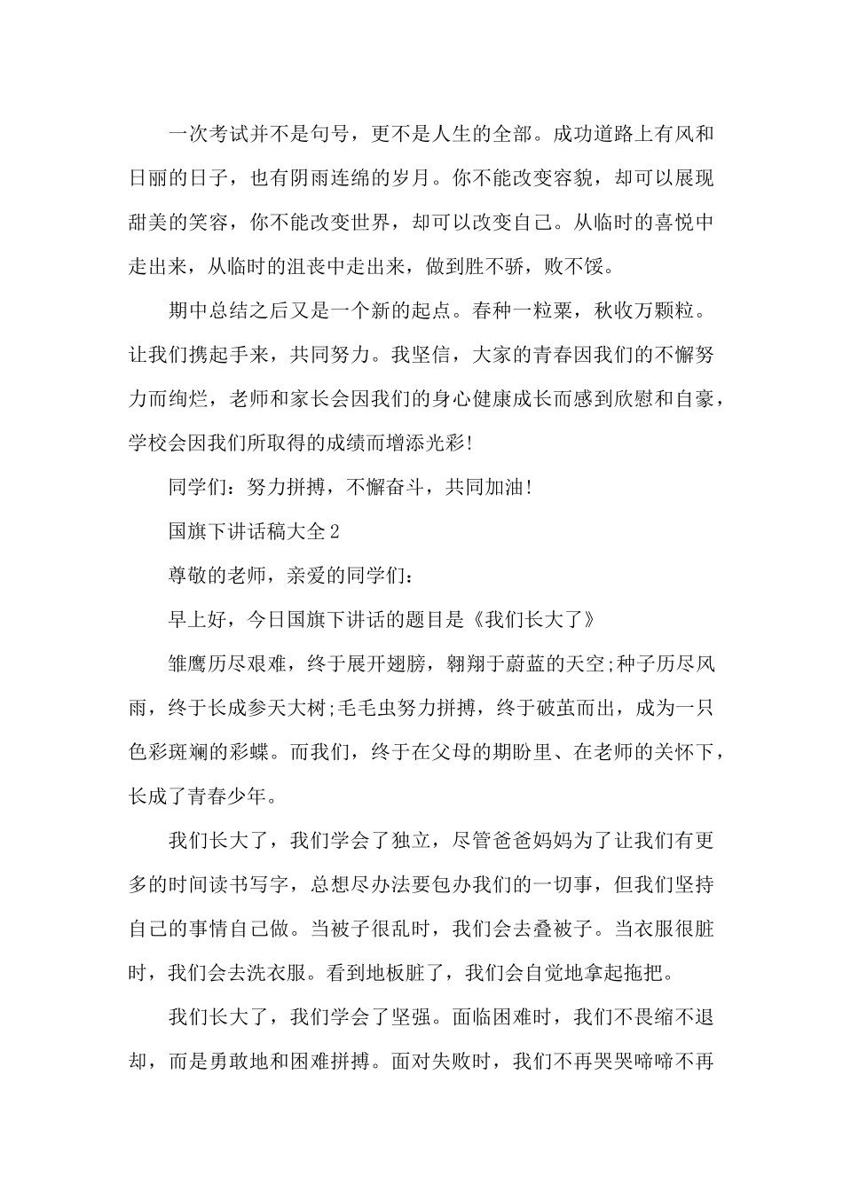 国旗下讲话稿大全5篇_第3页