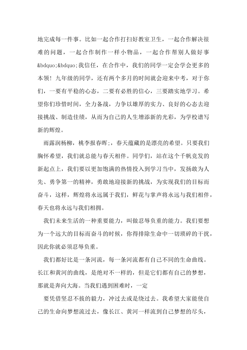 国旗下讲话文稿_第2页