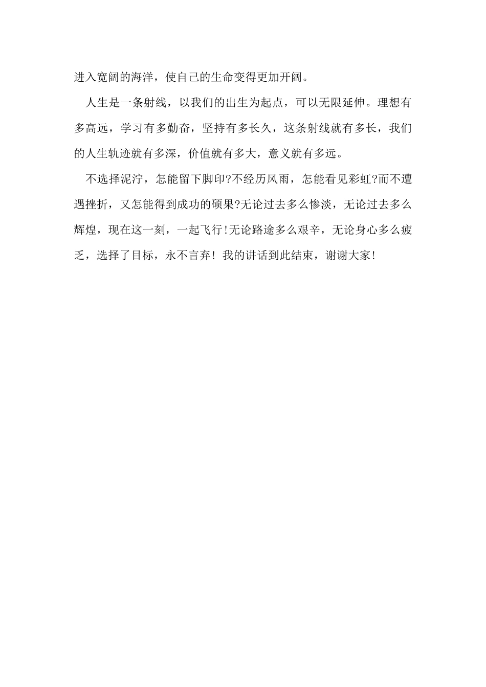 国旗下讲话文稿_第3页