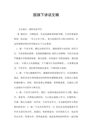 国旗下讲话文稿