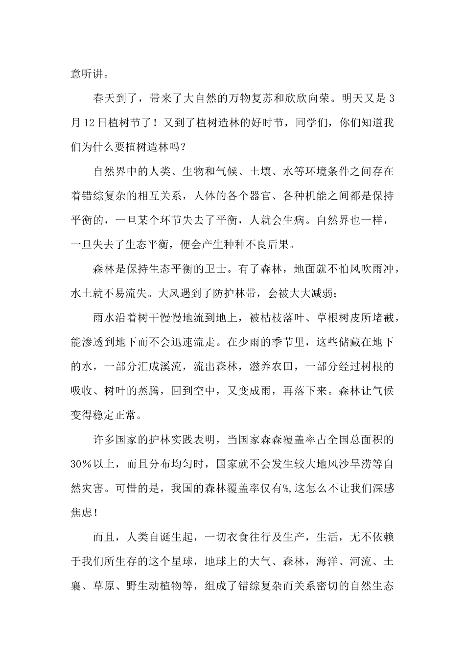 国旗下讲话校长演讲稿佳作3篇_第3页