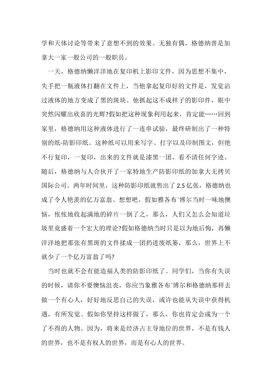 国旗下讲话稿小学第15周_第2页