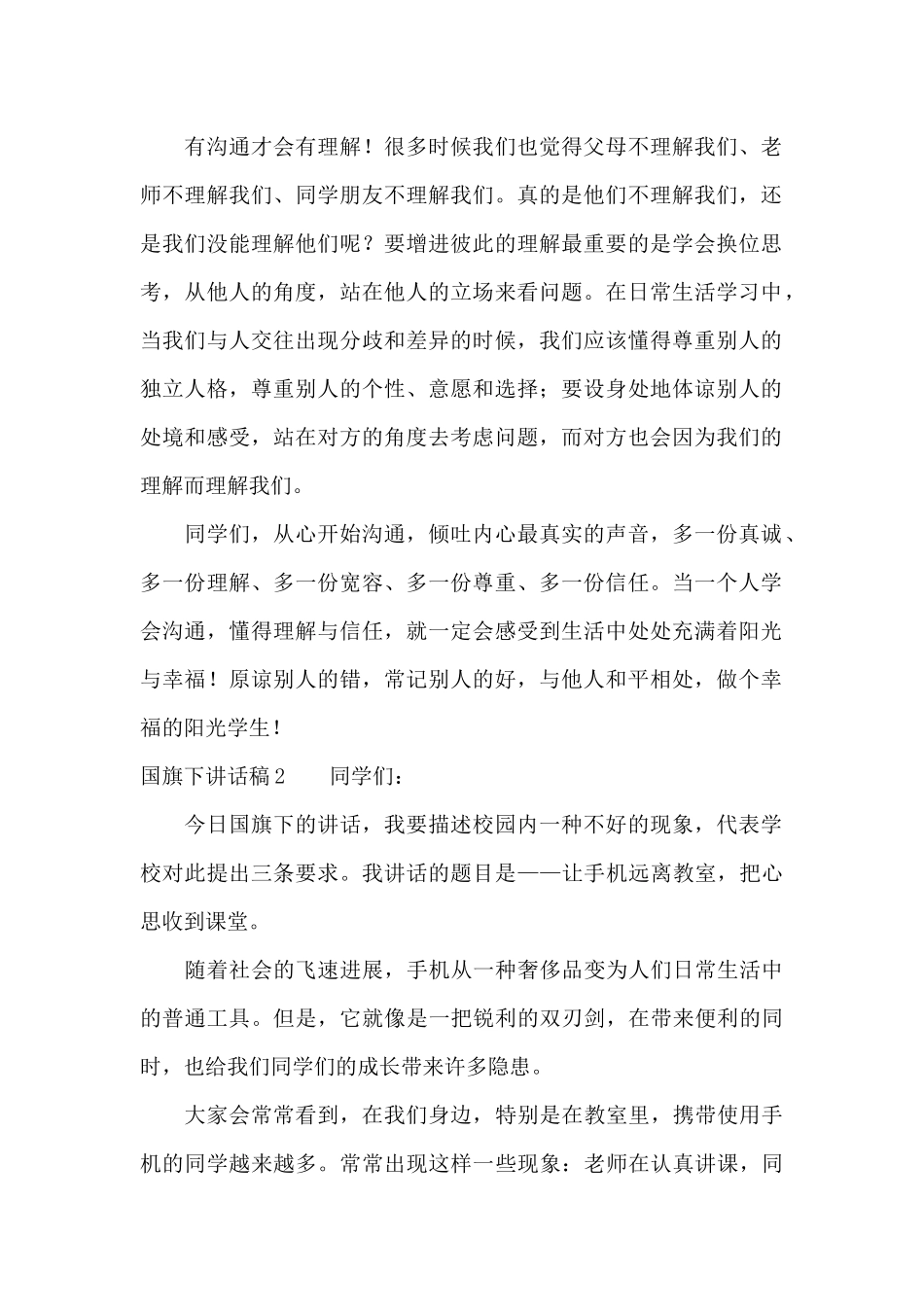 国旗下讲话稿汇编15篇_第2页