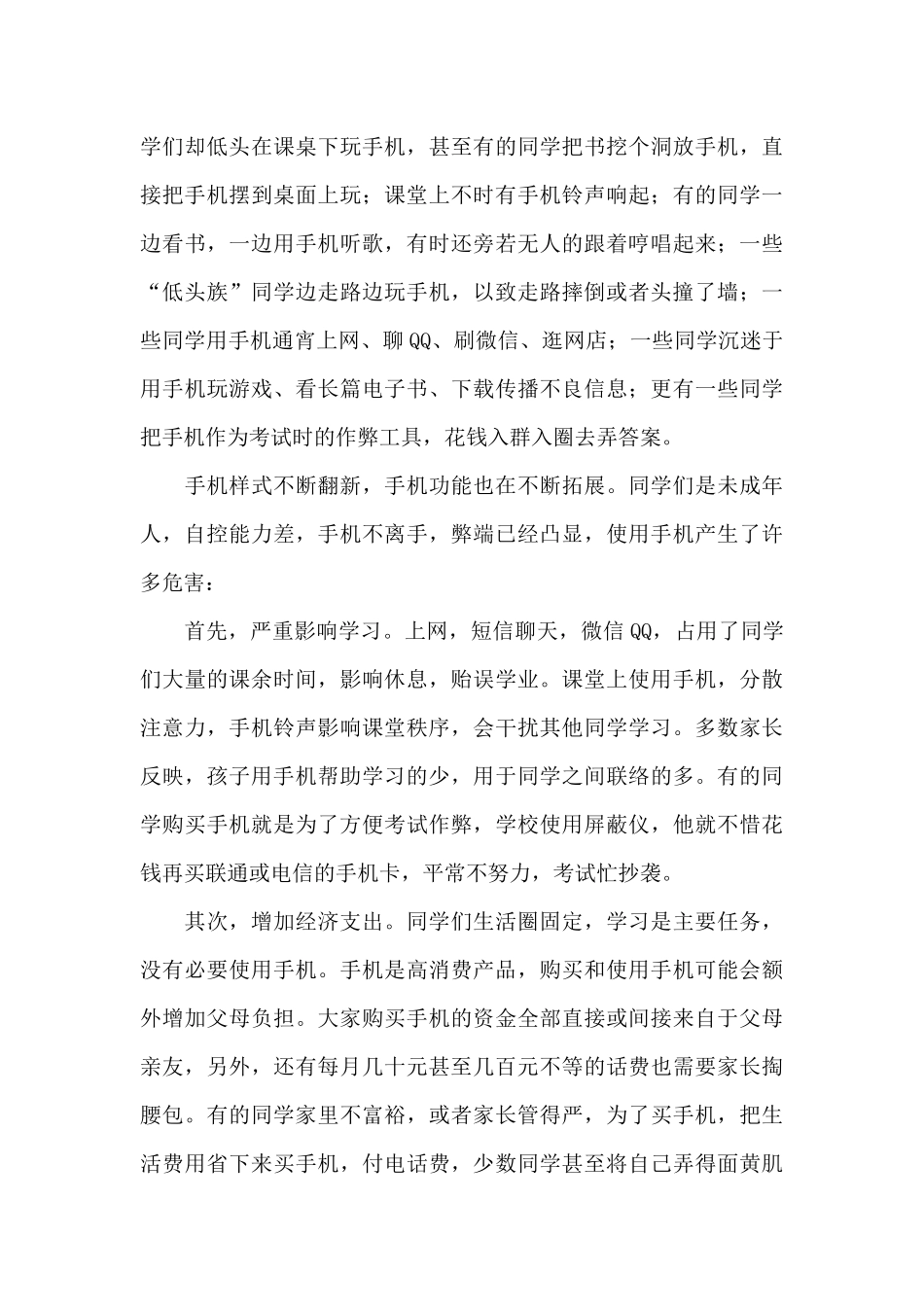 国旗下讲话稿汇编15篇_第3页