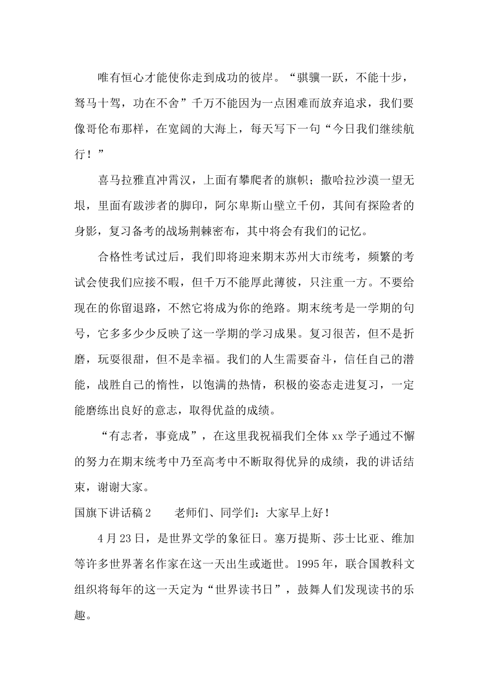 国旗下讲话稿10篇_第2页