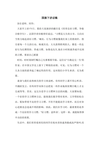 国旗下讲话稿
