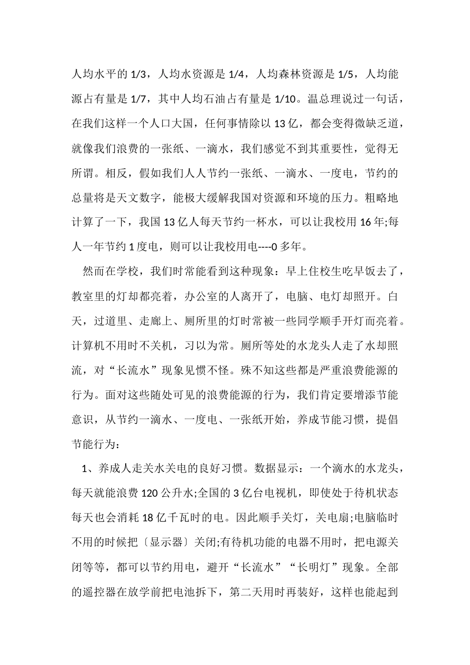 国旗下讲话稿节约光荣_第2页