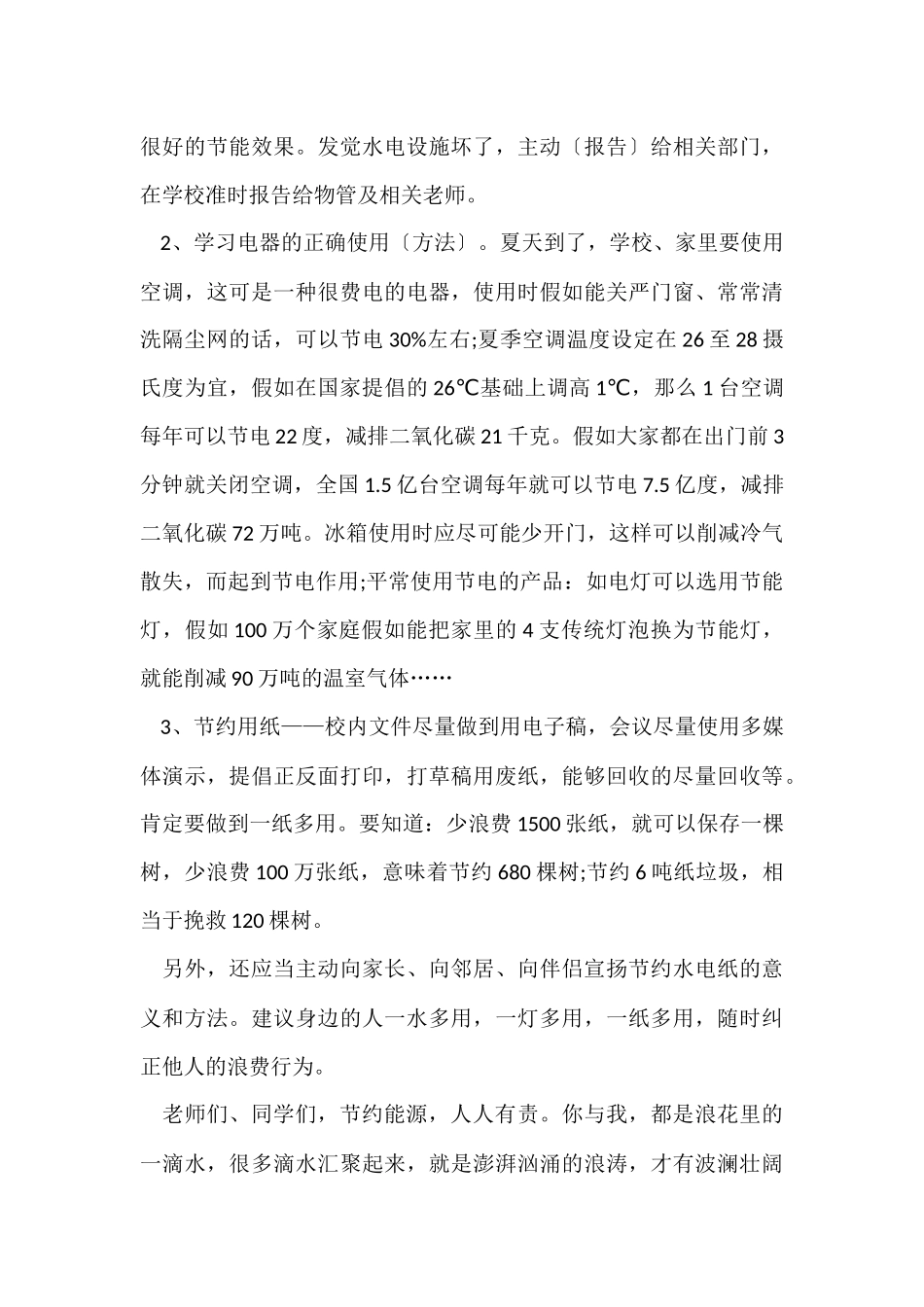 国旗下讲话稿节约光荣_第3页