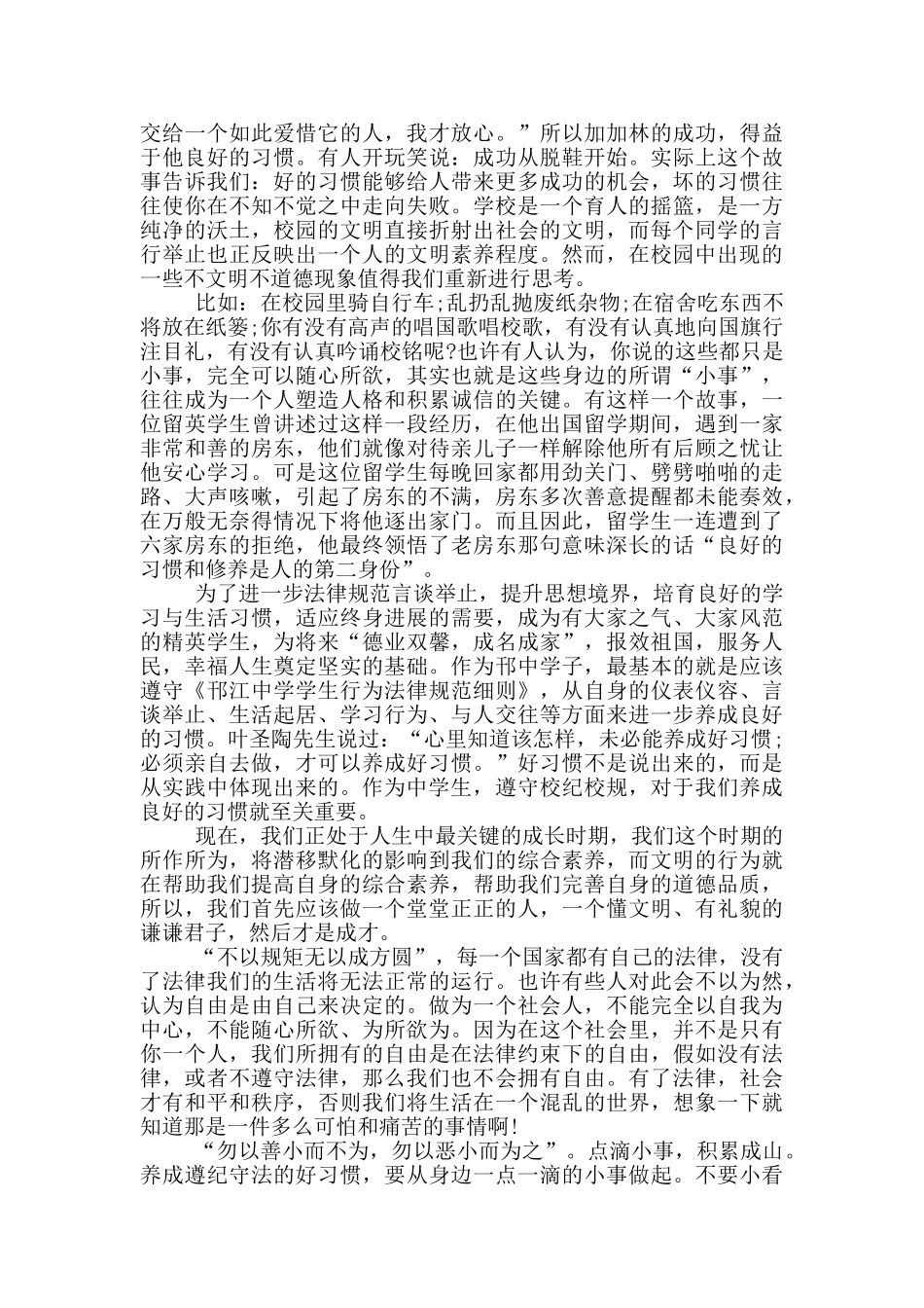 国旗下讲话稿规范行为最新篇_第3页