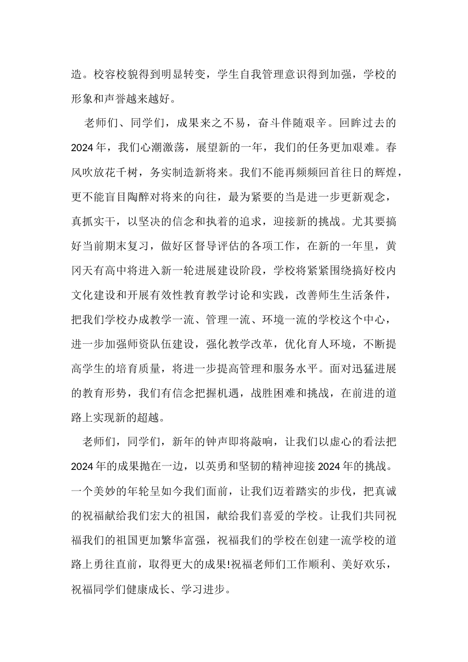 国旗下讲话稿跨年_第3页