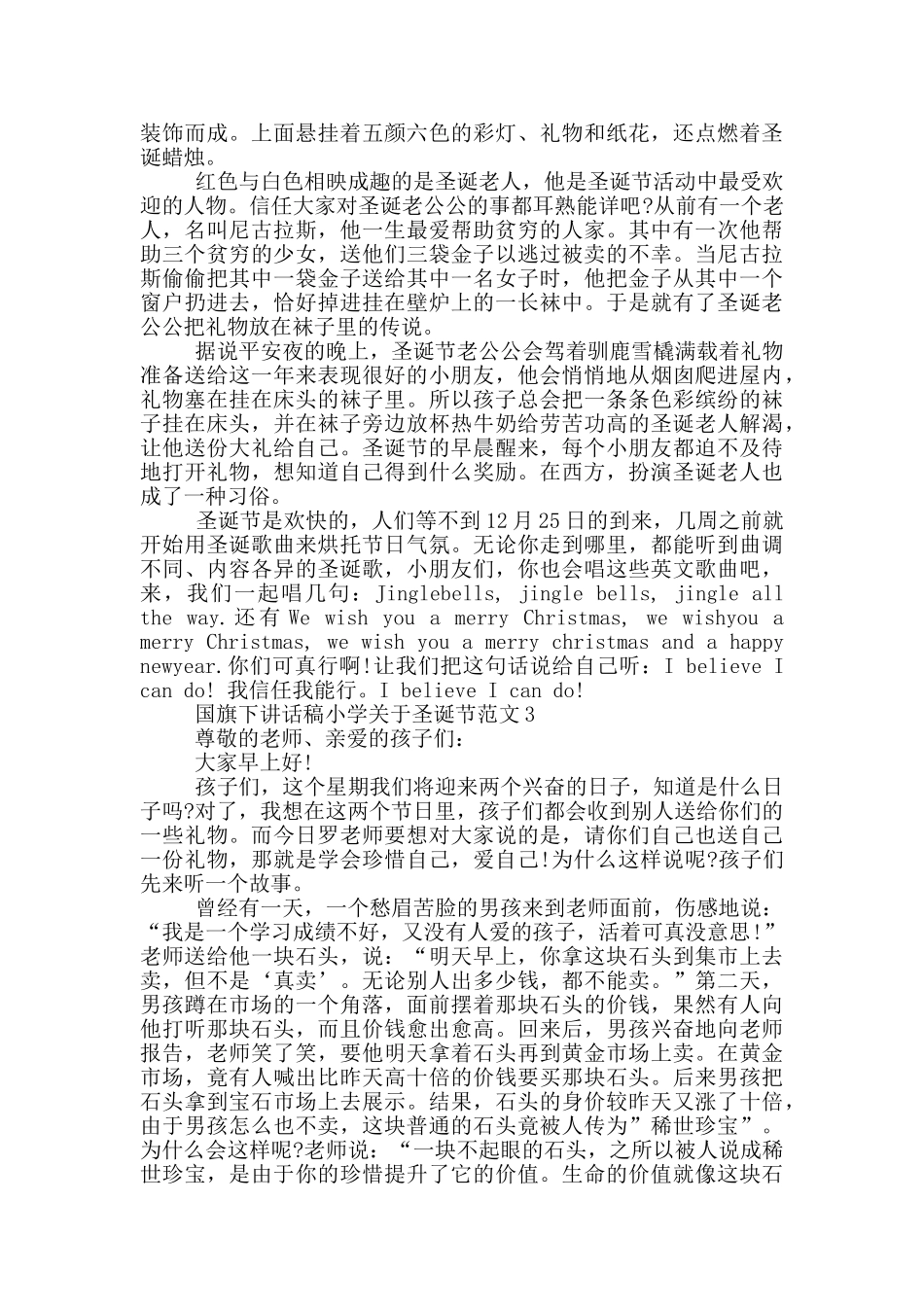 国旗下讲话稿小学关于圣诞节范文_第2页