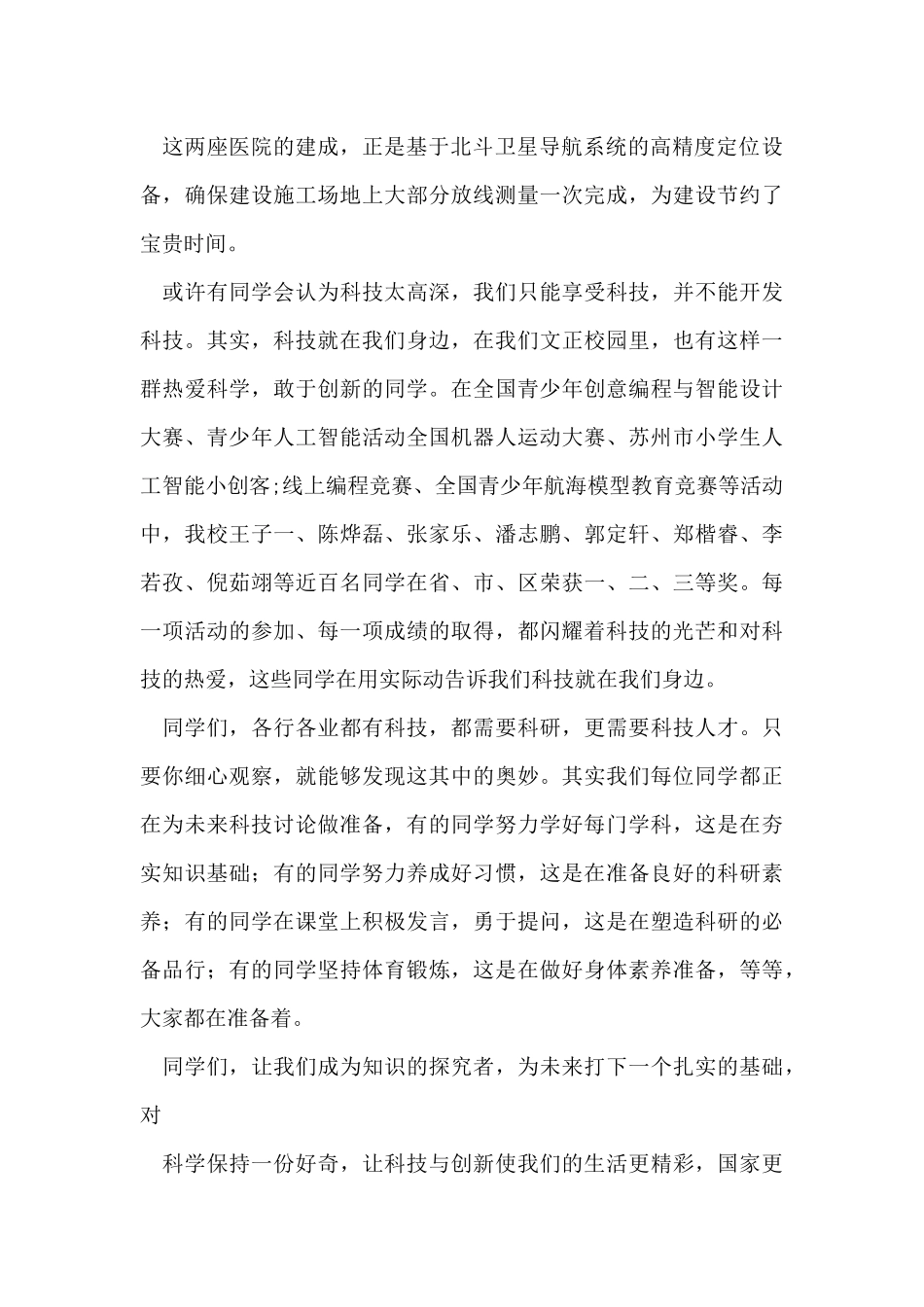 国旗下讲话：科技兴国_第2页